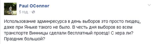 День виборів. Що вінничани пишуть у соцмережах, фото №8 на сайті 20minut.ua