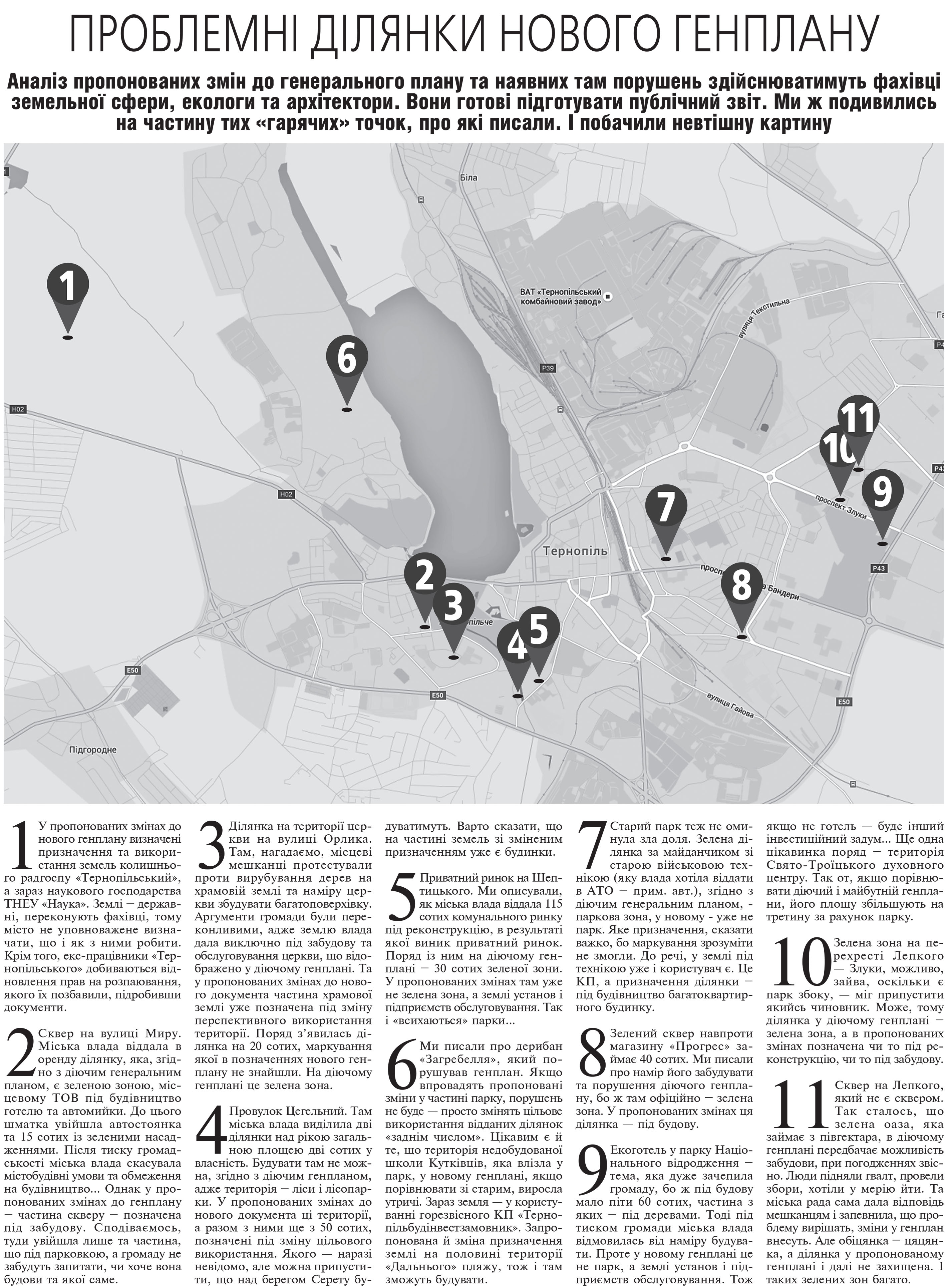 Генплан новий - гріхи старі?, фото №1 на сайті 20minut.ua