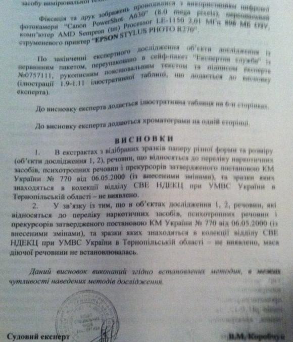 Міліція перевірила – "20 хвилин" не "психотропна", фото №2 на сайті 20minut.ua