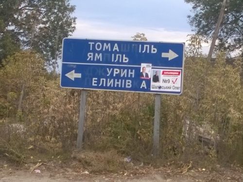 На Вінниччині навіть трактори агітують за деяких кандидатів, фото №2 на сайті 20minut.ua