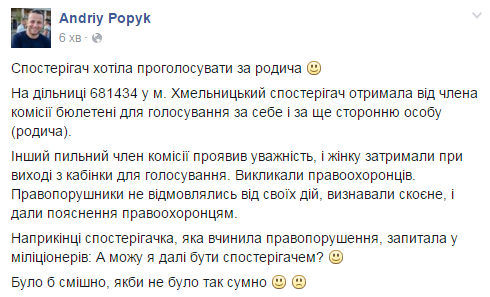 Перші порушення під час виборів у Хмельницькому: спостерігач хотіла проголосувати і за себе, і за внука, фото №1 на сайті vsim.ua