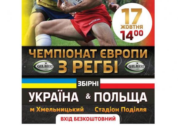 Регбісти вийдуть на поле, не дивлячись на реконструкцію «Поділля», фото №1 на сайті vsim.ua
