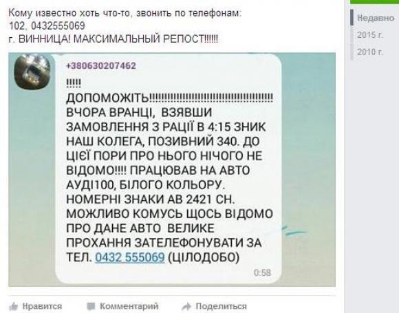 Таксисти зупинили міліцейську машину з підозрюваним у вбивстві: «Дайте нам його на 10 хвилин!», фото №1 на сайті 20minut.ua