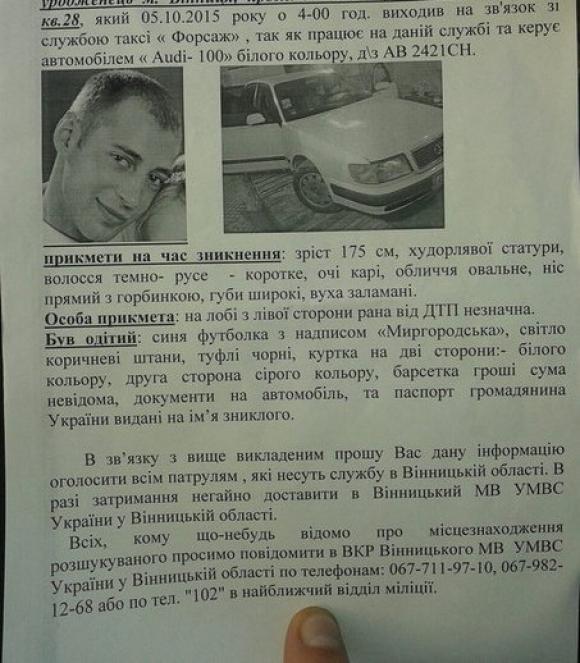 Таксисти зупинили міліцейську машину з підозрюваним у вбивстві: «Дайте нам його на 10 хвилин!», фото №2 на сайті 20minut.ua