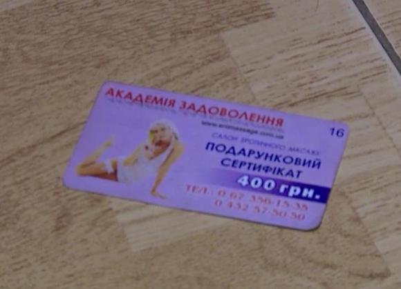 Тепер еротичний масаж – тільки вдома. Після обшуків не працюють салони "Академії задоволень", фото №2 на сайті 20minut.ua