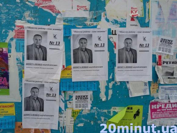 Вибори на Чехова: Коровія обирали мером, а в десяти метрах  від дільниці висіла агітація, фото №4 на сайті 20minut.ua