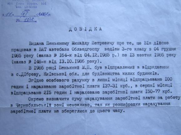 Відлуння Чорнобиля. Ліквідатор без шансів на пільги, фото №1 на сайті 20minut.ua