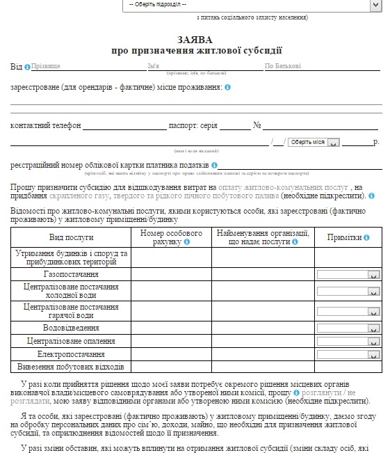 Вінничани можуть оформити субсидії через інтернет. Як це зробити, фото №1 на сайті 20minut.ua