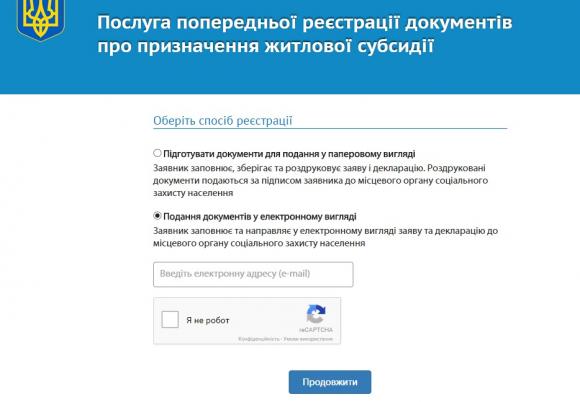 Вінничани можуть оформити субсидії через інтернет. Як це зробити, фото №2 на сайті 20minut.ua