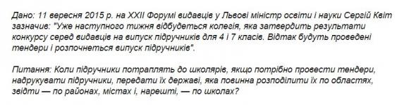 ВР виділила гроші на шкільні підручники, але книжок так і немає, фото №1 на сайті 20minut.ua