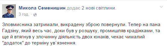 Втікача Романа Гадзіну переховувала залякана селянка, фото №1 на сайті vsim.ua