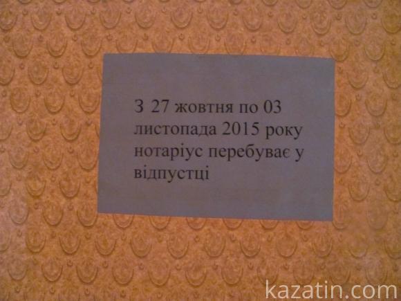 Як у Козятині працює державний нотаріус, фото №1 на сайті 20minut.ua