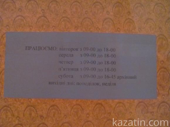 Як у Козятині працює державний нотаріус, фото №2 на сайті 20minut.ua