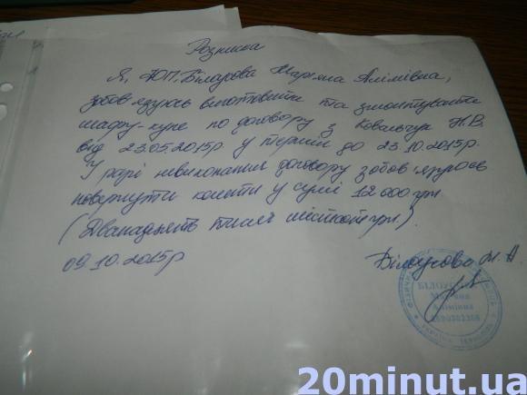 «Якщо не шахрайка, то хто тоді?», фото №1 на сайті 20minut.ua