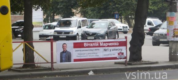 За політику на стовпах кандидатів у Хмельницькому не штрафують. Поки що, фото №3 на сайті vsim.ua