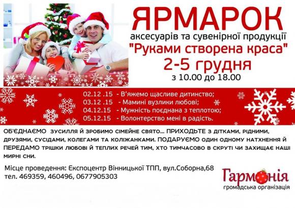Чотири дні у Вінниці продаватимуть "руками створену красу", фото №1 на сайті 20minut.ua