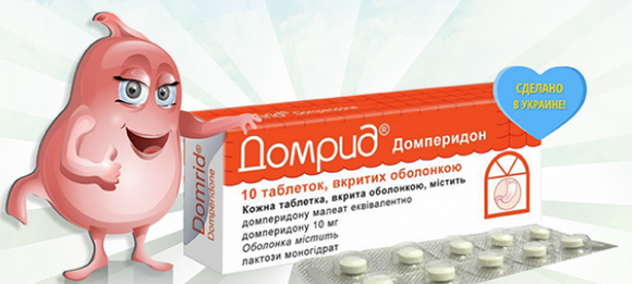 Домрид - помощь при рвоте!, фото №1 на сайті 20minut.ua