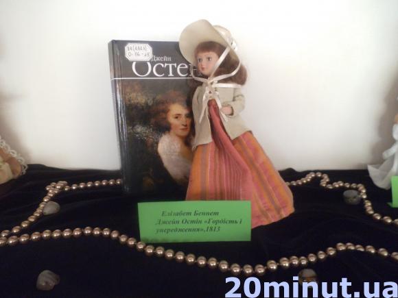 Мадам Боварі та Анна Кареніна - у колекції третьокласниці, фото №2 на сайті 20minut.ua