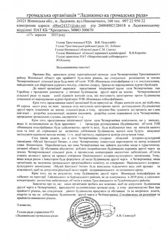 На Вінниччині селяни протестують проти будівництва пташника. Обіцяють перекрити дорогу, фото №1 на сайті 20minut.ua