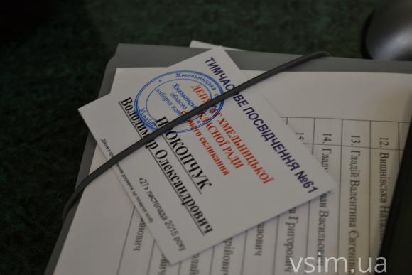 «Одобрямс» і «цирк» в Хмельницькій облраді (ВІДЕО), фото №3 на сайті vsim.ua
