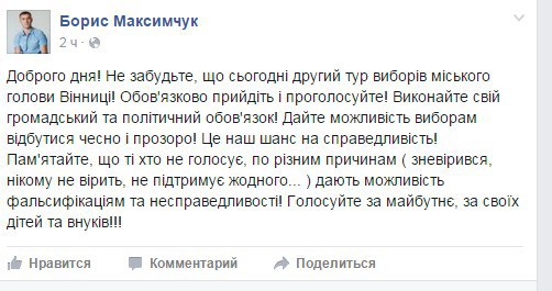 Що вінничани говорять у соцмережах про вибори ?, фото №10 на сайті 20minut.ua