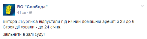"Свободівця" Бурлика відпустили під нічний домашній арешт, фото №1 на сайті vsim.ua