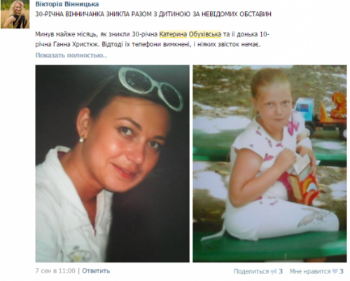 У вбивстві матері і дочки підозрюють сектанта з Хмельниччини, фото №1 на сайті vsim.ua