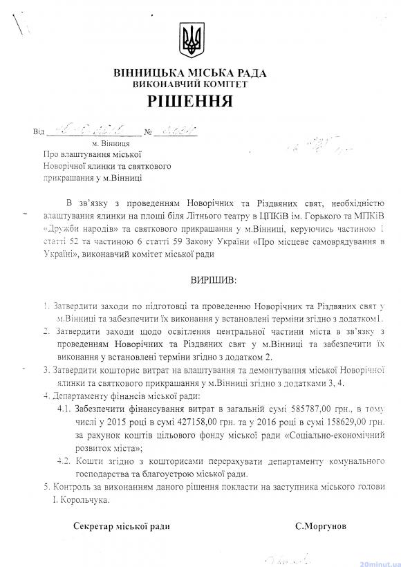 У Вінниці на оздоблення до Нового року та ялинку витратять майже півмільйона гривень, фото №1 на сайті 20minut.ua