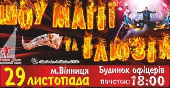 Усі розваги Вінниці на вихідні, 27 - 29 листопада, фото №6 на сайті 20minut.ua