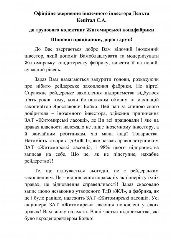 Відбулася зустріч акціонерів ЗАТ «Житомирські ласощі»: вирішення питання щодо залучення державних органів для відновлення порушених прав (Новини компанії), фото №5 на сайті 20minut.ua