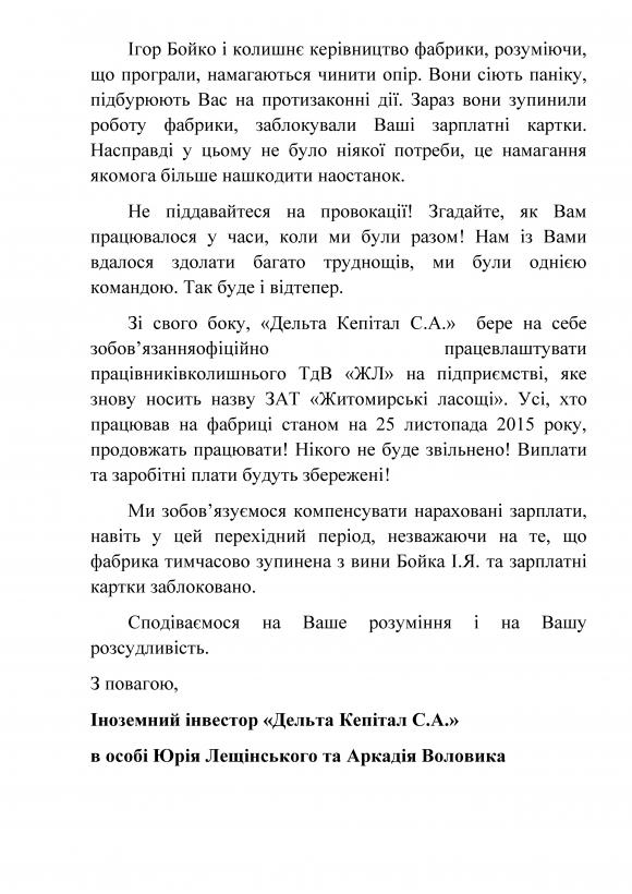 Відбулася зустріч акціонерів ЗАТ «Житомирські ласощі»: вирішення питання щодо залучення державних органів для відновлення порушених прав (Новини компанії), фото №6 на сайті 20minut.ua
