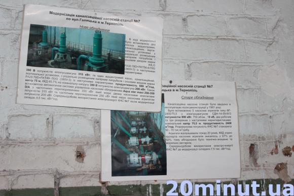 Як очищають уже використану воду з тернопільських домівок (ФОТОРЕПОРТАЖ), фото №5 на сайті 20minut.ua