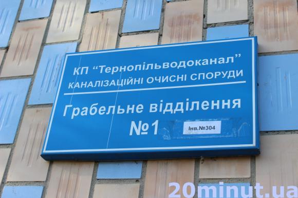 Як очищають уже використану воду з тернопільських домівок (ФОТОРЕПОРТАЖ), фото №7 на сайті 20minut.ua
