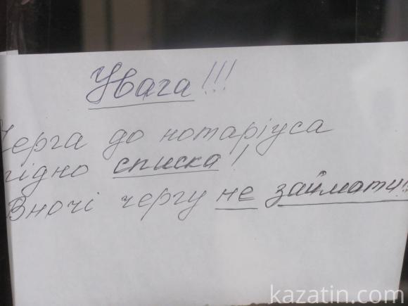 Як працюють нотаріуси в Козятині, фото №1 на сайті 20minut.ua