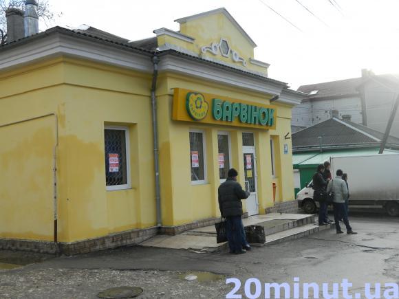 Магазини мережі "Барвінок" відкриють вже до Нового року (ОНОВЛЕНО), фото №1 на сайті 20minut.ua