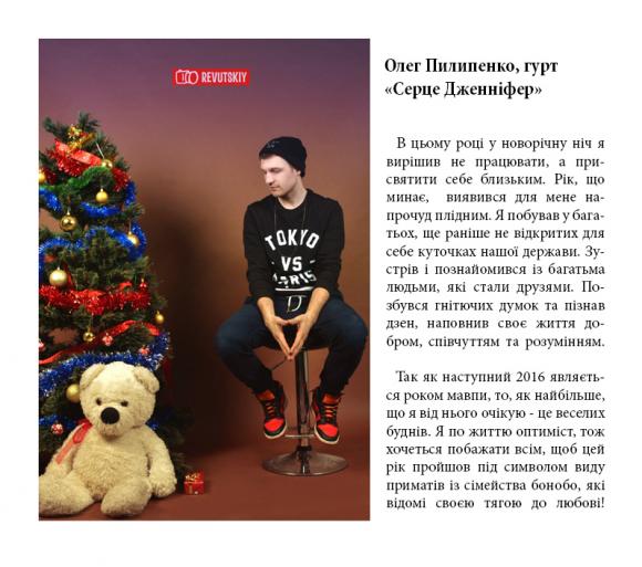 На фотостудії Кості Ревуцького: як святкують Новий рік відомі вінничани?, фото №2 на сайті 20minut.ua