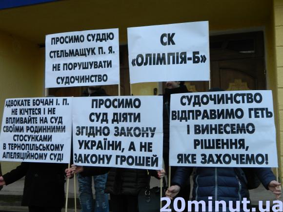 Пайовики пікетували міськрайонний суд. Хочуть кооператив переоформити на ОСББ, фото №1 на сайті 20minut.ua