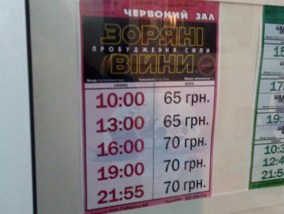 Прем’єра «Зоряних війн» у Вінниці. Білети розгрібають з самого ранку на сайті 20minut.ua Прем’єра «Зоряних війн» у Вінниці. Білети розгрібають з самого ранку, фото №2 на сайті 20minut.ua