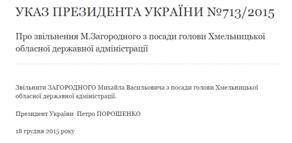 Президент звільнив Михайла Загородного з посади голови ОДА, фото №1 на сайті vsim.ua