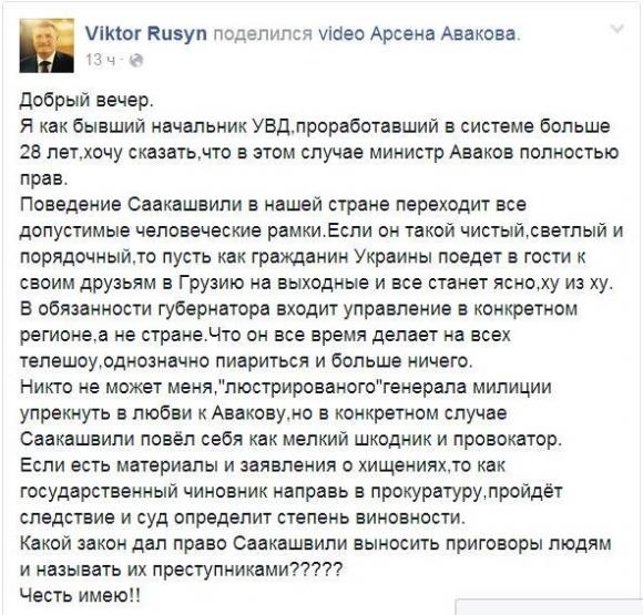 Що пишуть вінничани в соцмережах про сутичку Авакова і Саакашвілі, фото №1 на сайті 20minut.ua