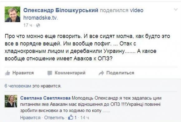 Що пишуть вінничани в соцмережах про сутичку Авакова і Саакашвілі, фото №2 на сайті 20minut.ua