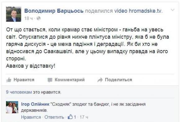 Що пишуть вінничани в соцмережах про сутичку Авакова і Саакашвілі, фото №5 на сайті 20minut.ua