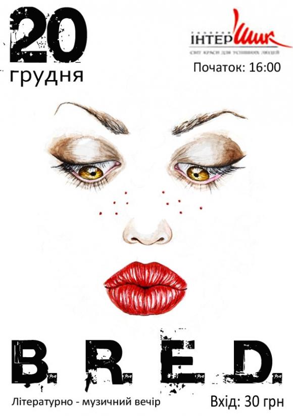 У Вінниці намічається “B.R.E.D”, фото №1 на сайті 20minut.ua