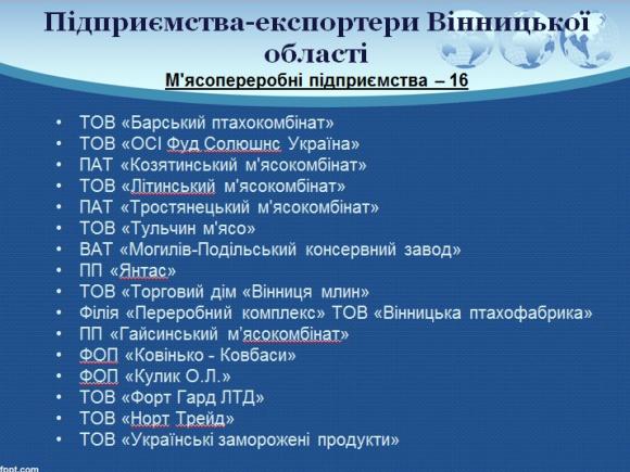 Вінниччина стала більше торгувати з Білорусією  і менше з Росією, фото №4 на сайті 20minut.ua