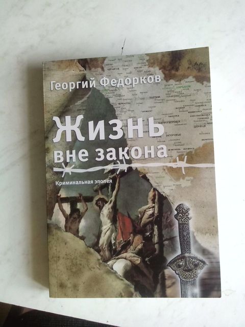 За ґратами вінничанин написав шість книг на туалетному папері, фото №2 на сайті 20minut.ua