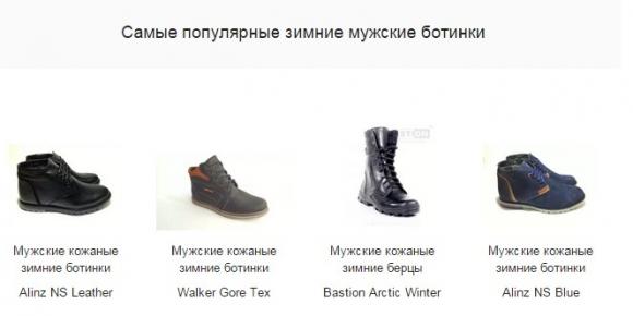 Зимний вопрос: выбираем мужские ботинки, фото №1 на сайті 20minut.ua