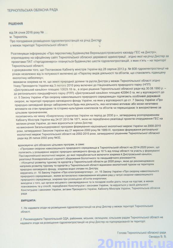 Активісти і туристи пікетують “білий дім” у Тернополі через ГЕС на Дністрі (ОНОВЛЕНО), фото №3 на сайті 20minut.ua