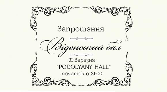 Для тернополян влаштують Віденський бал, фото №1 на сайті 20minut.ua