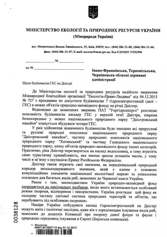 Громадська рада з екології про ГЕС: “поки ми плюсів не бачимо”, фото №1 на сайті 20minut.ua