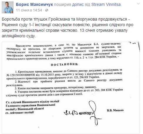 Максимчук і “тітушки”: суд частково скасував рішення слідчого про закриття справи, фото №1 на сайті 20minut.ua